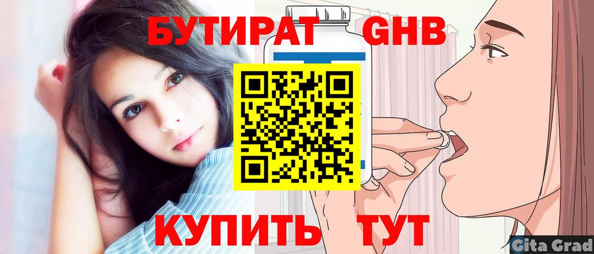 Бутират GHB Надым