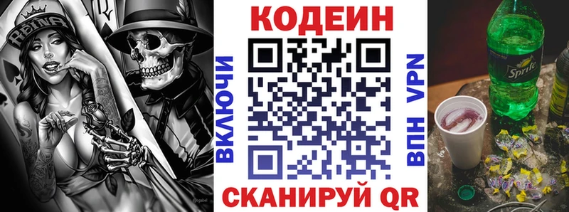 Codein напиток Lean (лин)  купить закладку  Надым 