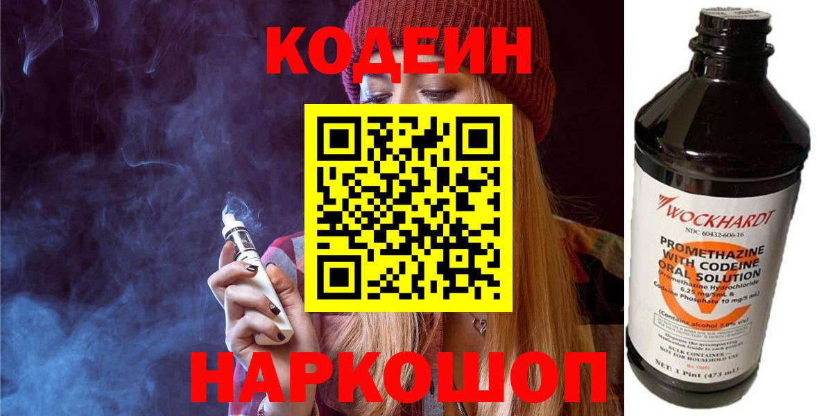 Кодеиновый сироп Lean напиток Lean (лин) Надым
