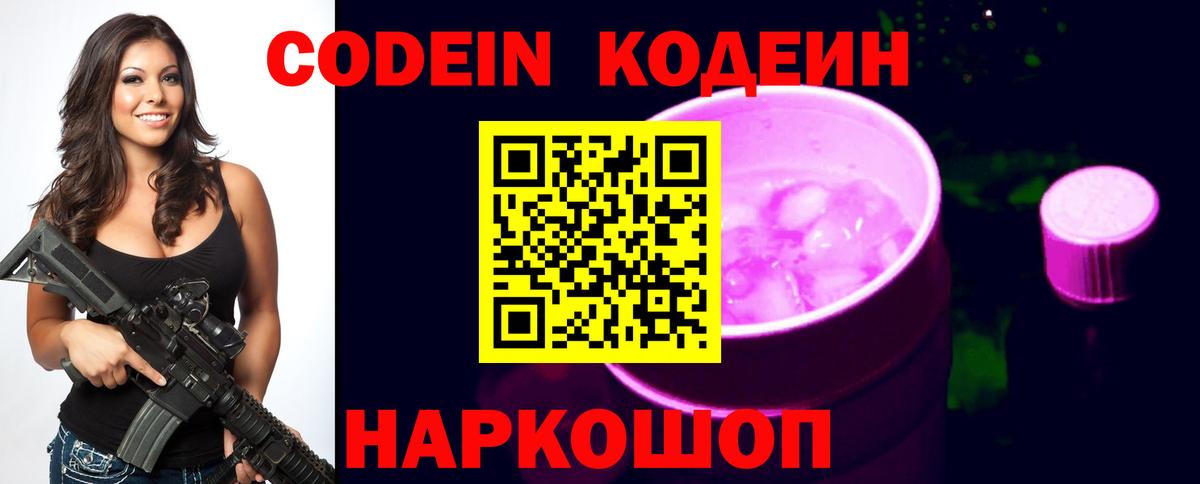 Codein Purple Drank  купить  сайты  Надым 