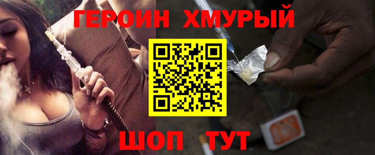 Героин Heroin  Вход с VPN  Надым 