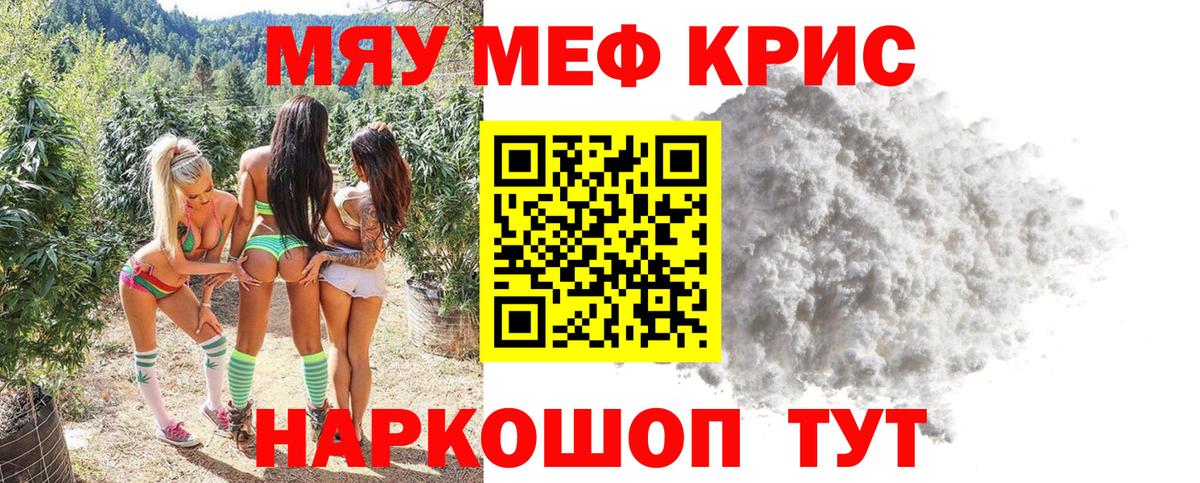 МЕФ кристаллы Надым
